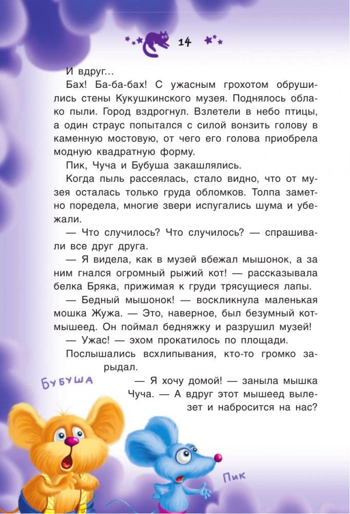 Кот да Винчи и загадочные сокровища фото книги 15