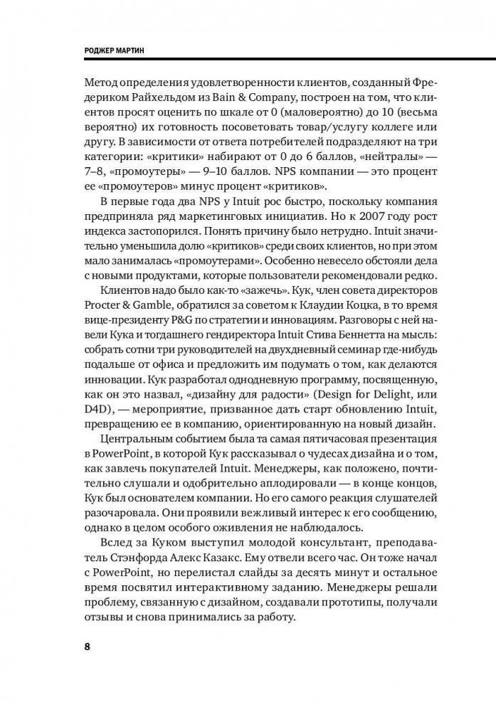 Инновационный менеджмент фото книги 5