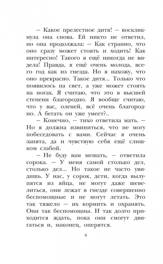 Бемби фото книги 9