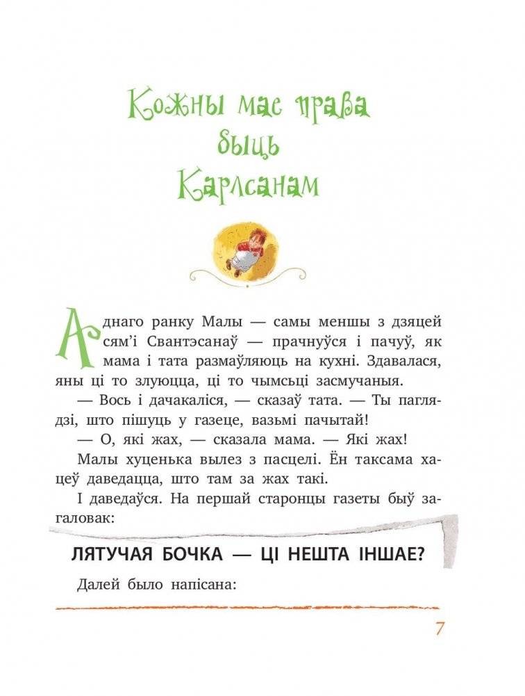 Карлсан хiтруе зноў фото книги 10