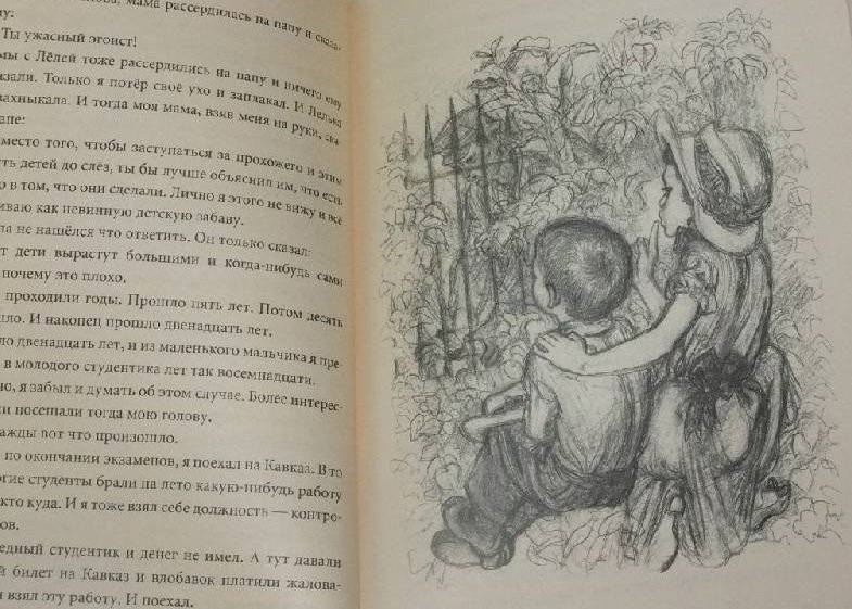 Галоши и мороженое фото книги 6