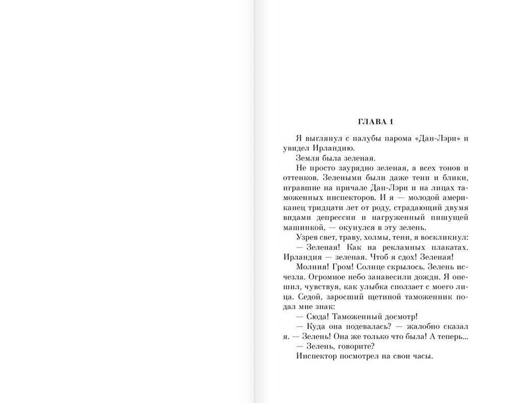 Зеленые тени, Белый Кит фото книги 4