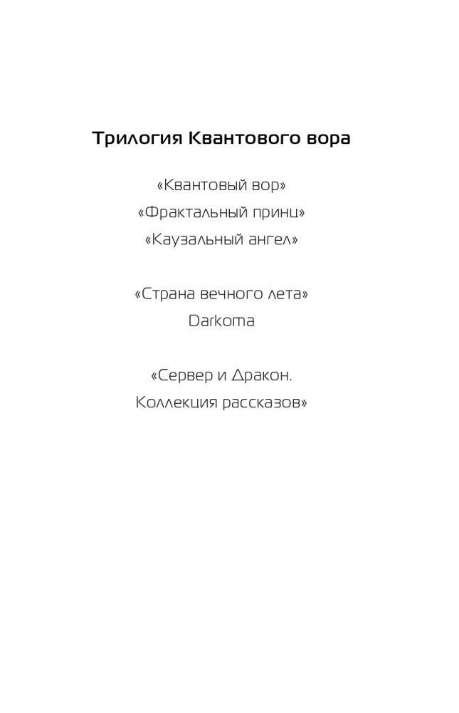 Фрактальный принц фото книги 2