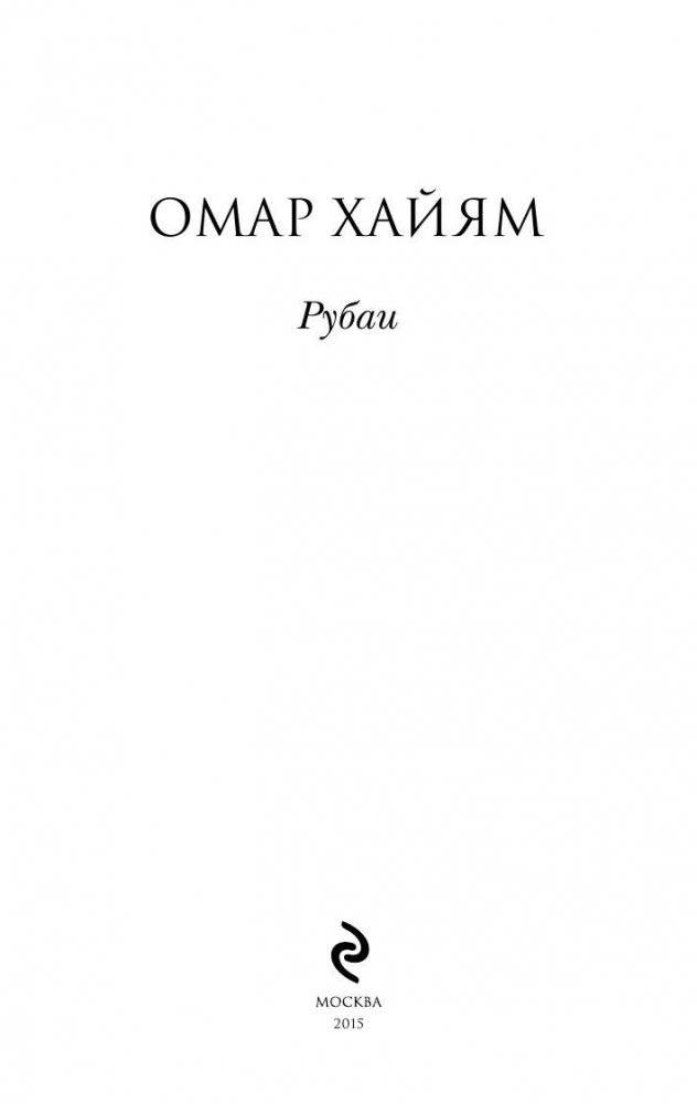 Рубаи фото книги 4