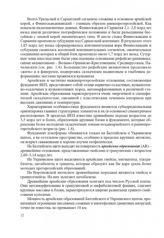 Геология Беларуси и ближнего зарубежья фото книги 13