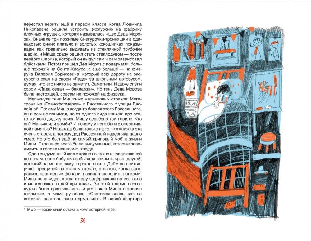 Мишангел фото книги 3