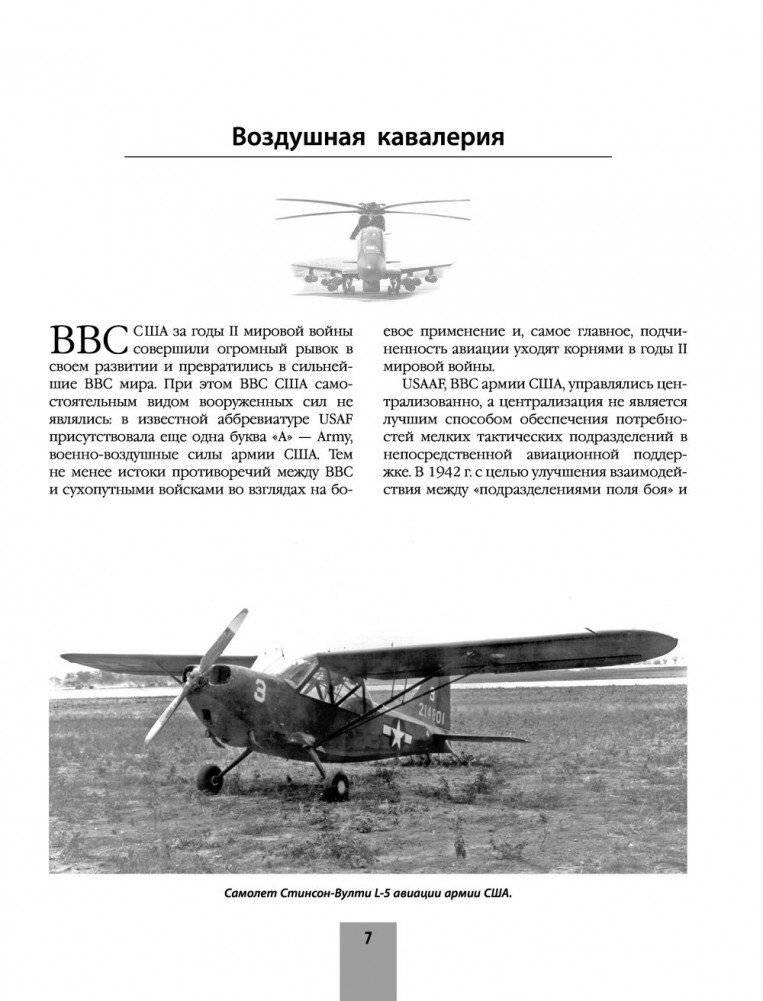 Ударный вертолет Bell AH-1 «Кобра» и его модификации. «Ядовитая змея» американской армии фото книги 7