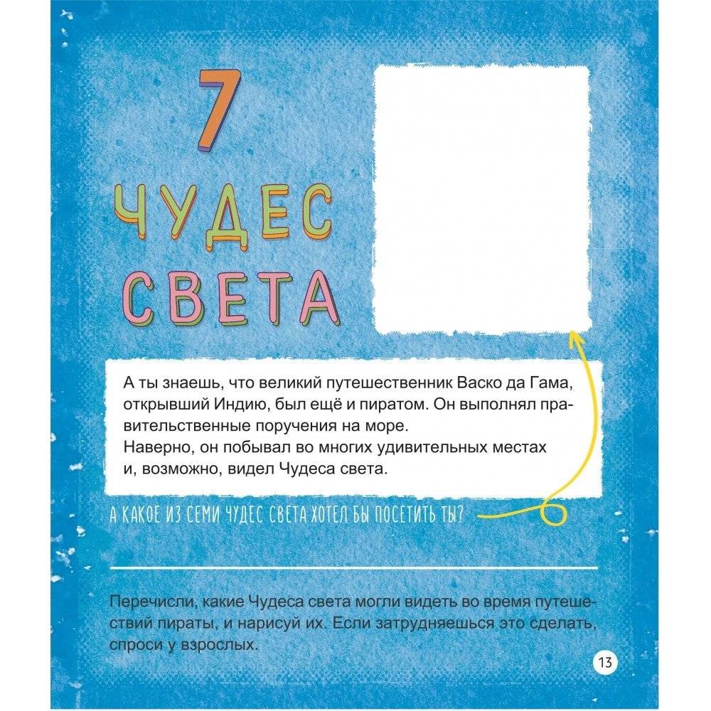 НЕпросто блокнот. Только для пиратов 8-9 лет фото книги 5