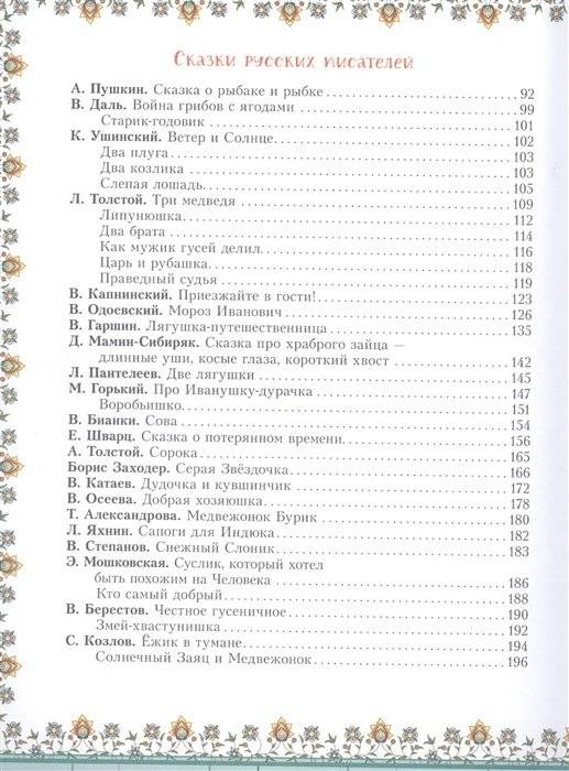 100 любимых сказок фото книги 4