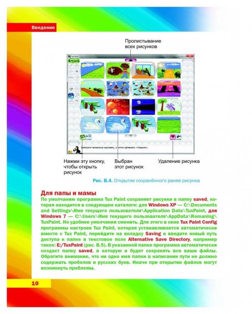 Путешествие в страну компьютерной графики фото книги 10