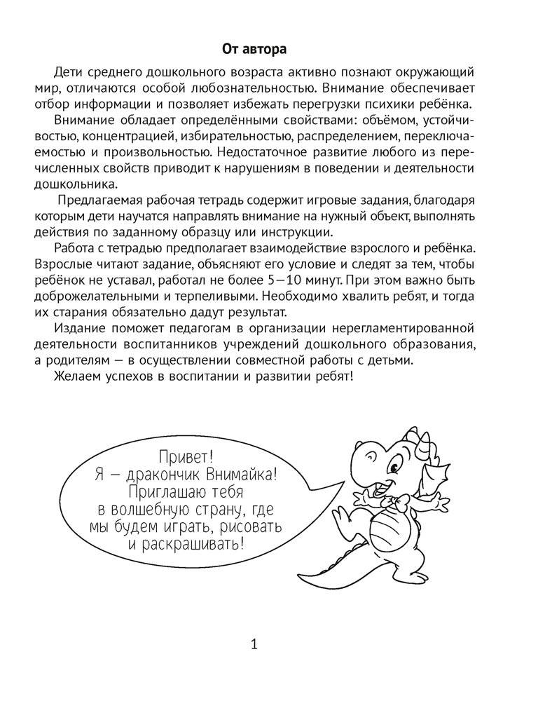 Развитие внимания. 4—5 лет. Рабочая тетрадь дошкольника фото книги 2