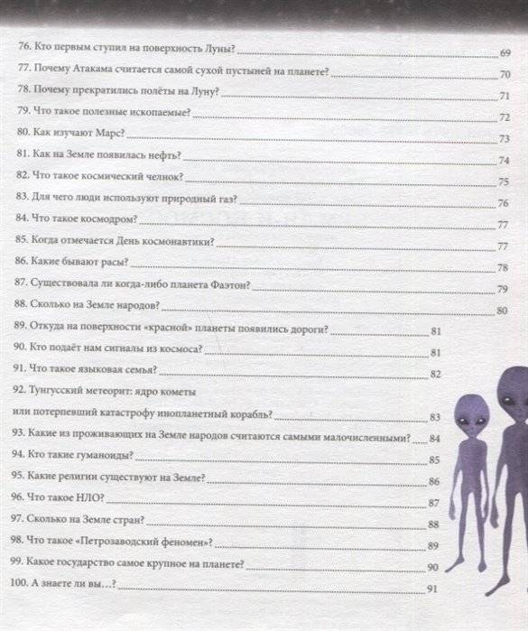 Земля и космос фото книги 9