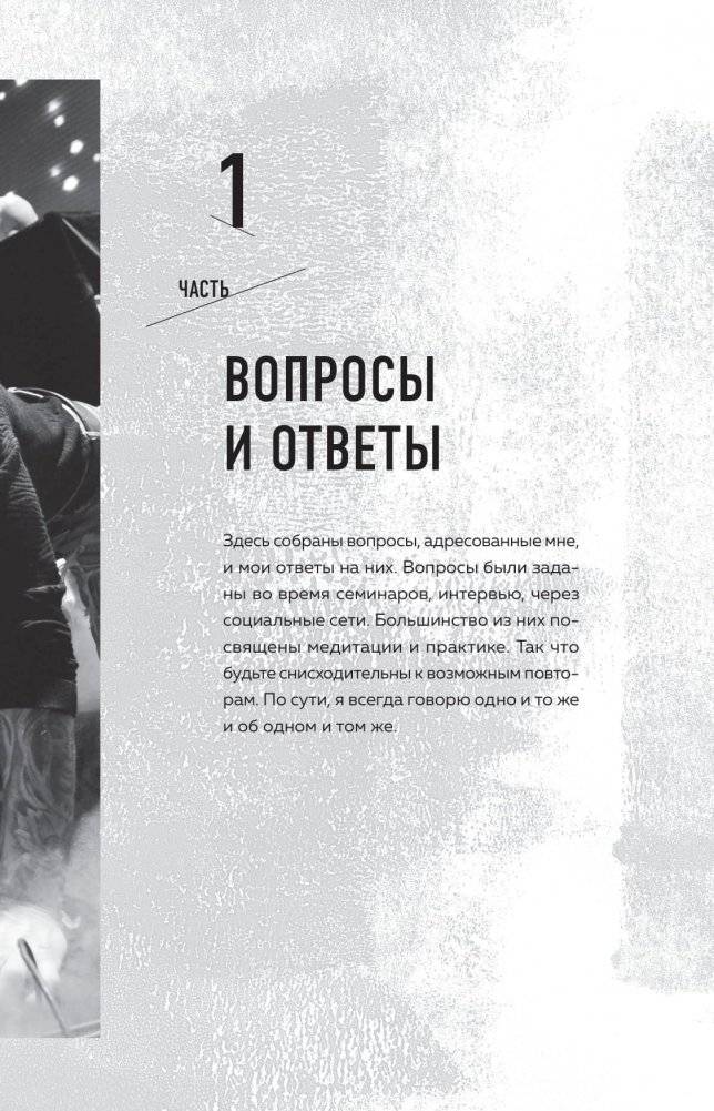 Я не одинок. Я одиночка. Мысли вслух о самом главном фото книги 12