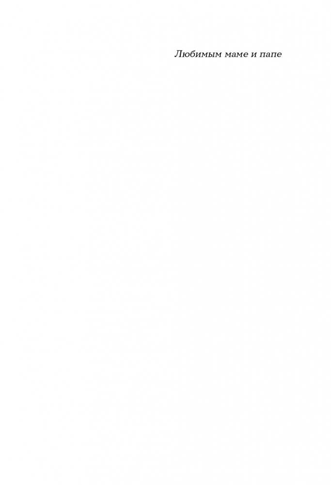 Стратегия вверх тормашками. Нестандартный подход к маркетингу для малого и среднего бизнеса, который сэкономит вам деньги, время и нервы фото книги 6