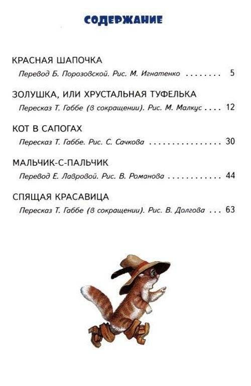 Красная шапочка и другие сказки фото книги 3