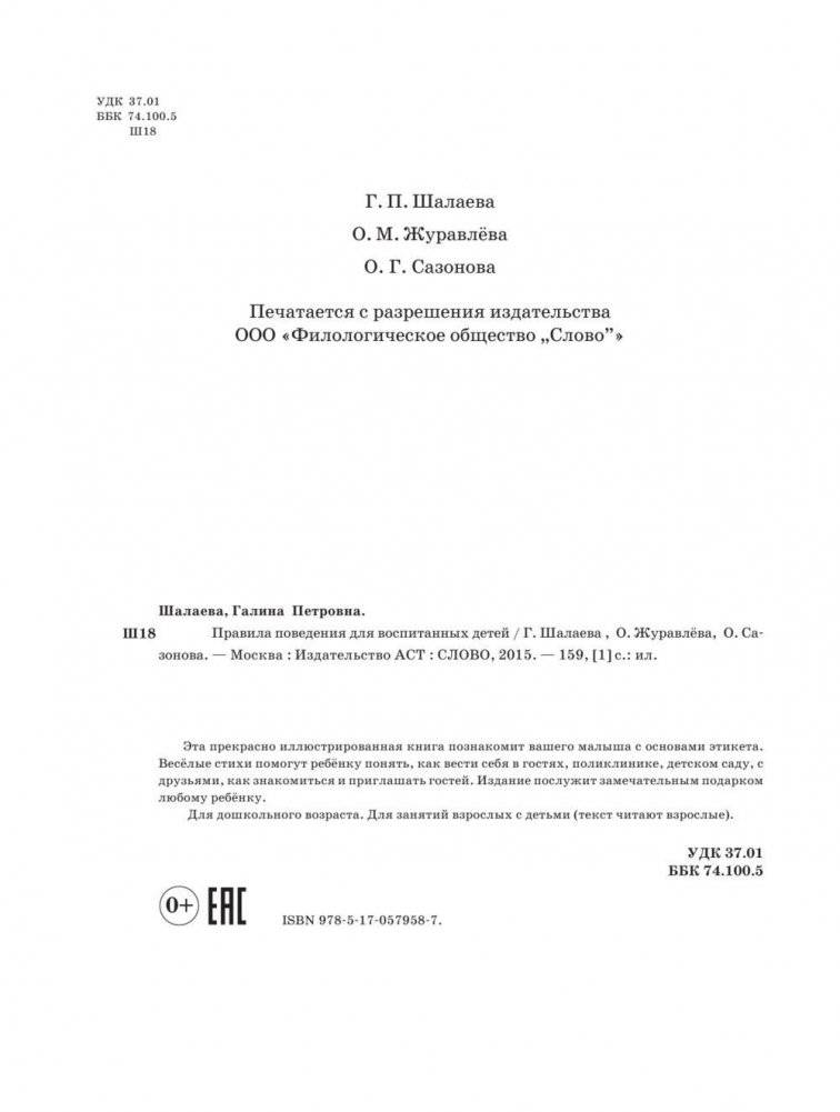 Правила поведения для воспитанных детей фото книги 3