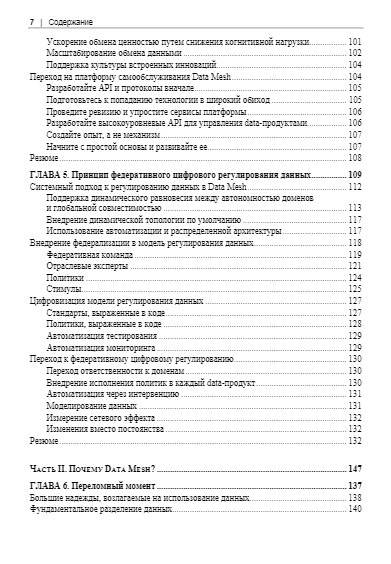 Data Mesh. Новая парадигма работы с данными фото книги 7