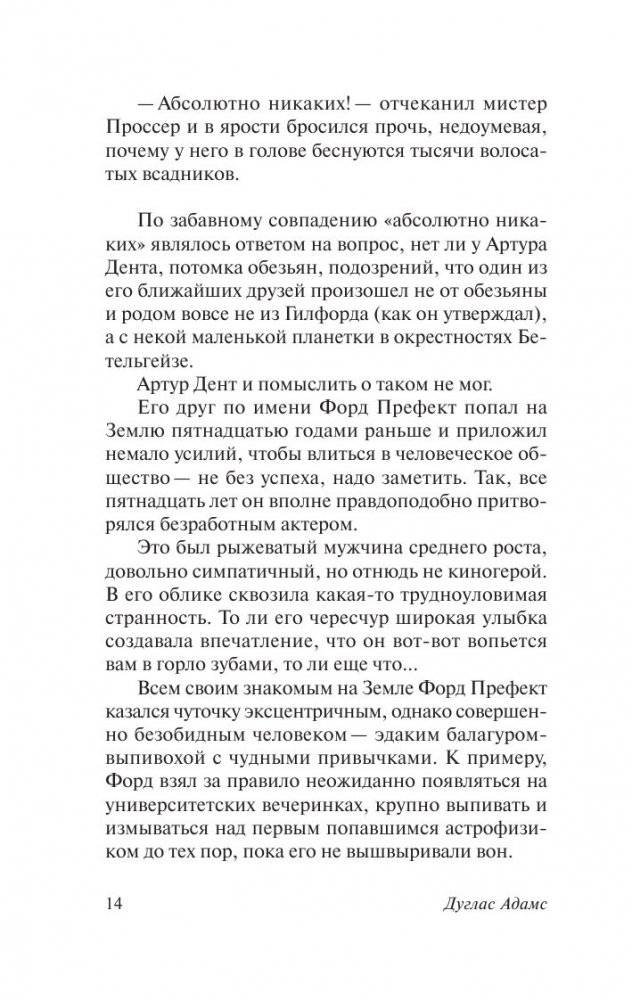 Автостопом по Галактике. Ресторан "У конца Вселенной" фото книги 5