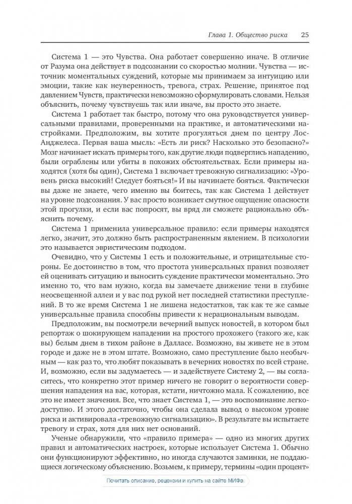 Страх. Почему мы неправильно оцениваем риски, живя в самое безопасное время в истории фото книги 3