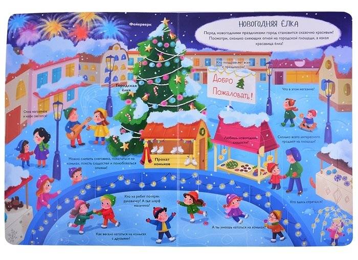Книжка с окошками. Новогодние чудеса фото книги 5