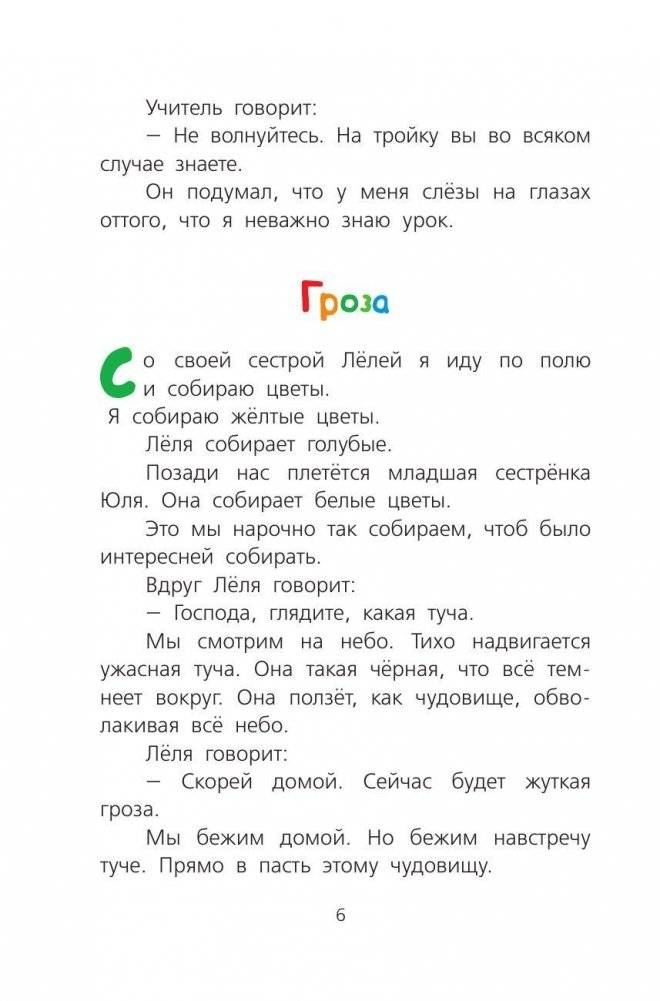 Весёлые рассказы для детей фото книги 7