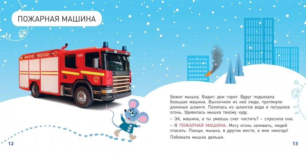 Какие бывают машины? фото книги 4