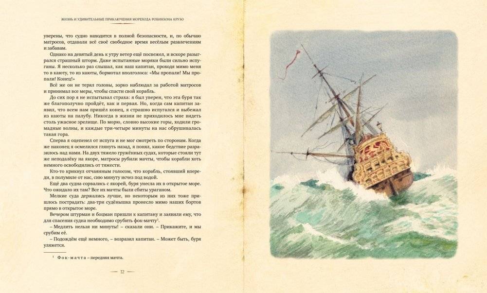 Робинзон Крузо фото книги 2