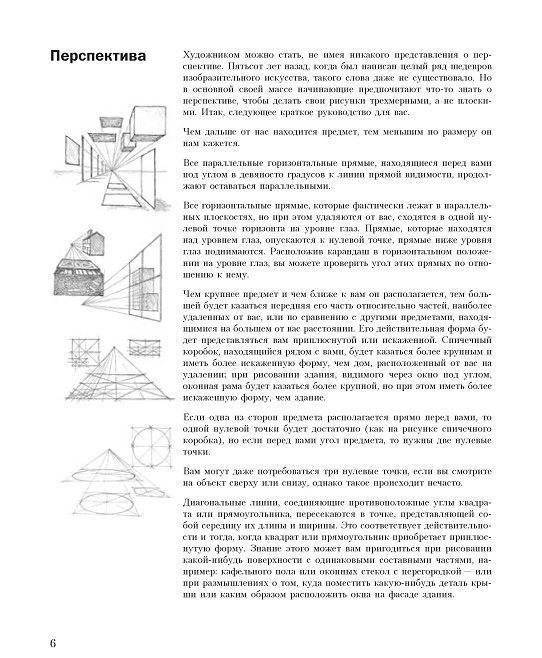 Учитесь рисовать карандашом, углем и мелком фото книги 5