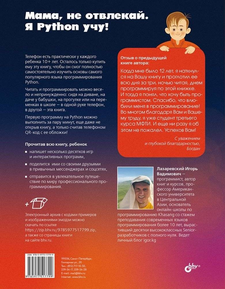 Мама, не отвлекай. Я Python учу! фото книги 11