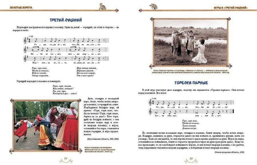 Гори, гори ясно. Полное собрание русских народных детских игр с напевами фото книги 3