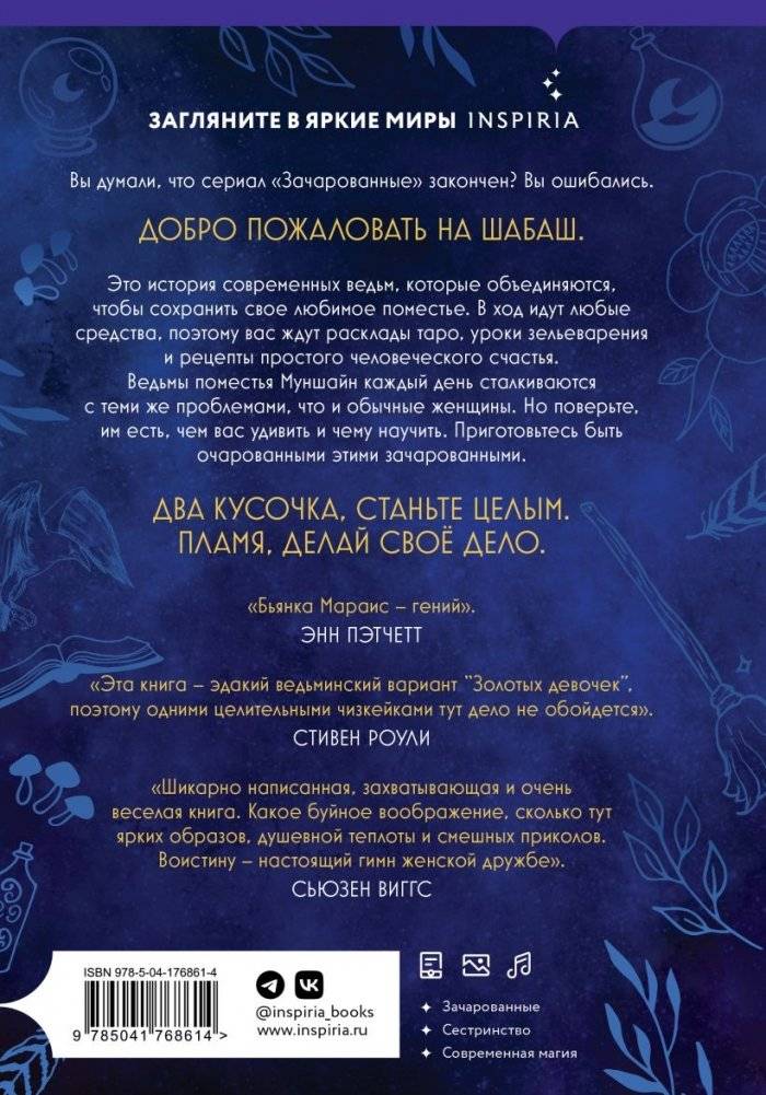 Ведьмы поместья Муншайн Бьянка Мараис фото книги 3