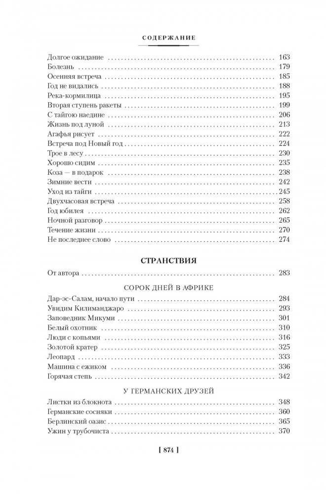 Таежный тупик. Странствия фото книги 3