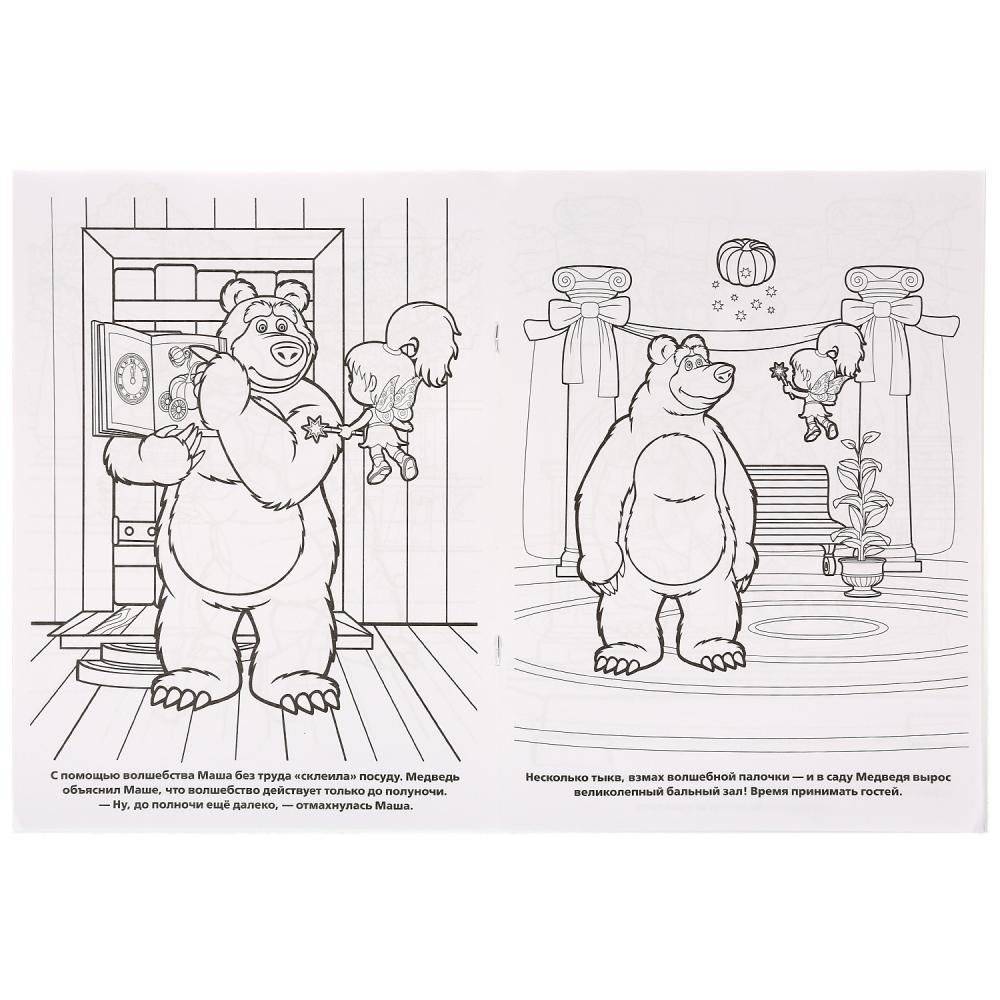 Раскраска "Маша и медведь. Праздник урожая" фото книги 2