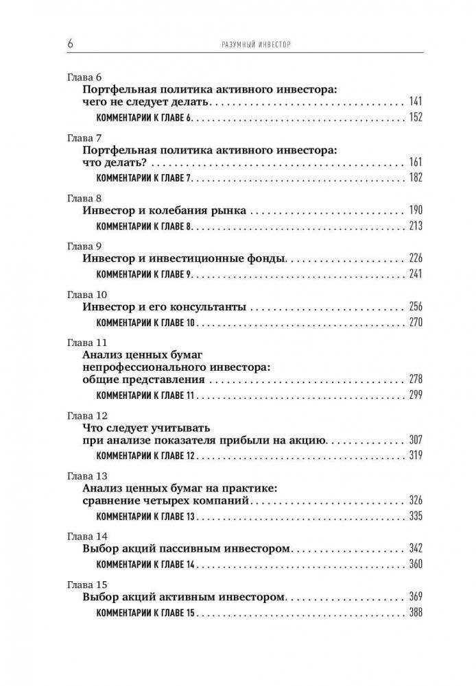 Разумный инвестор. Полное руководство по стоимостному инвестированию фото книги 3