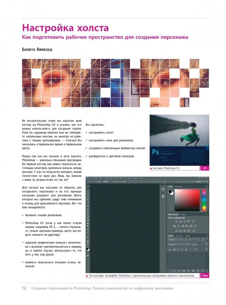 Создание персонажей в Photoshop. Полное руководство по цифровому рисованию фото книги 16