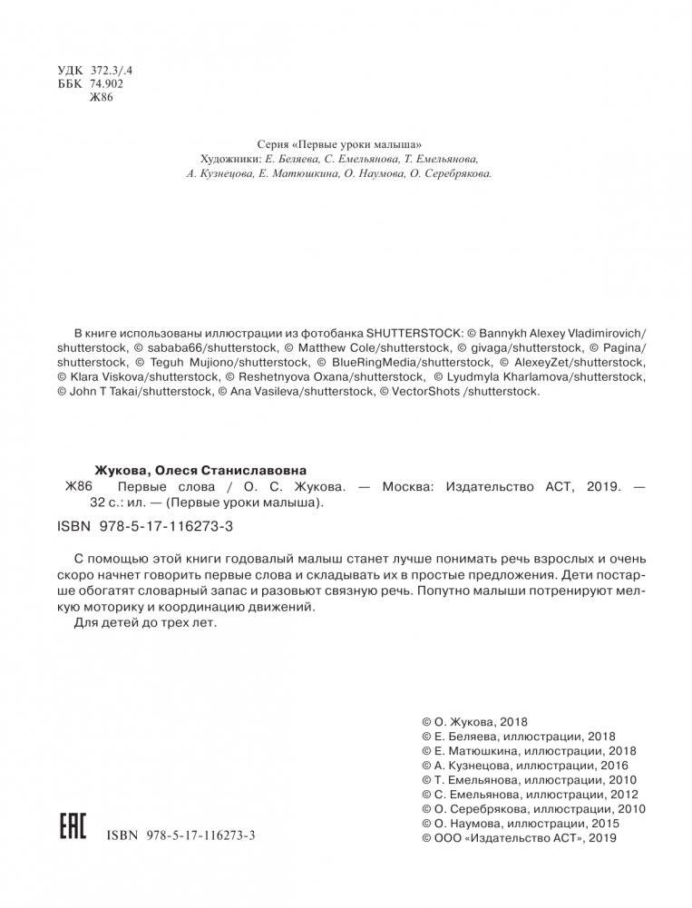 Первые слова фото книги 3