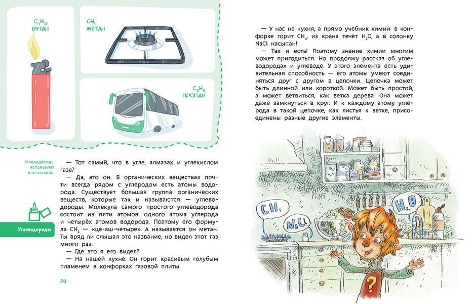 Увлекательная химия фото книги 7