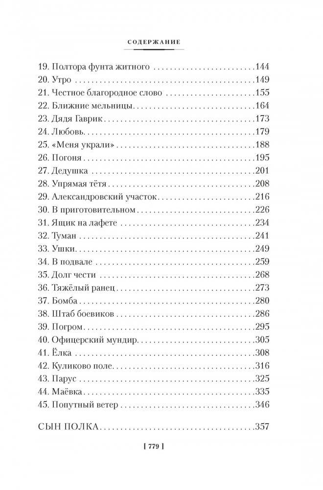 Белеет парус одинокий. Сын полка фото книги 3