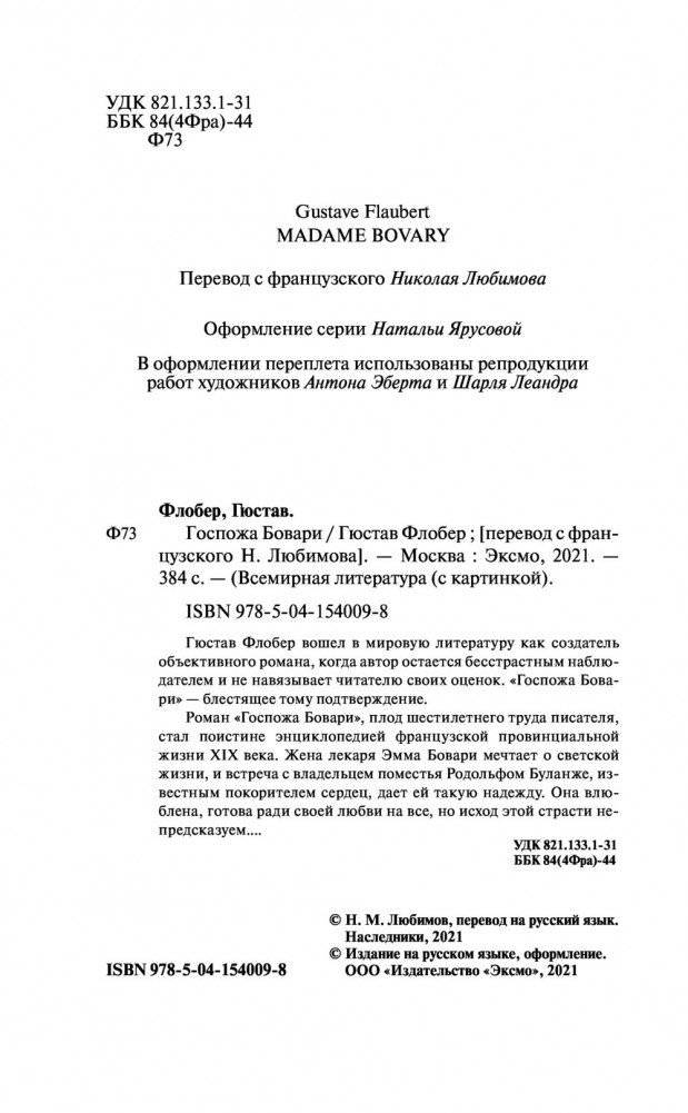 Госпожа Бовари фото книги 4