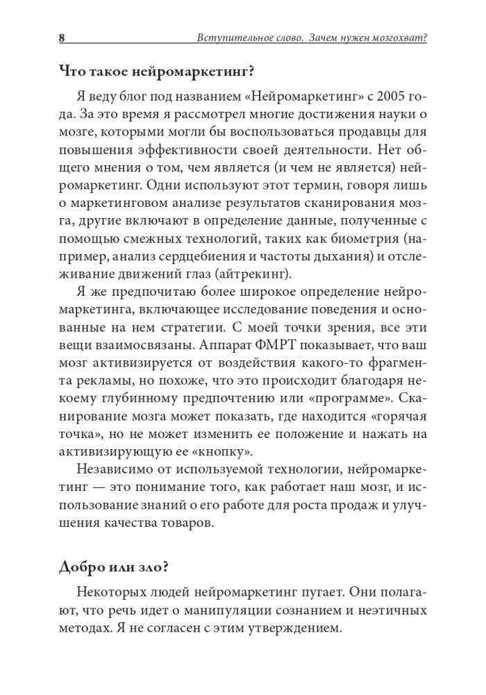 Нейромаркетинг. Как влиять на подсознание потребителя фото книги 11