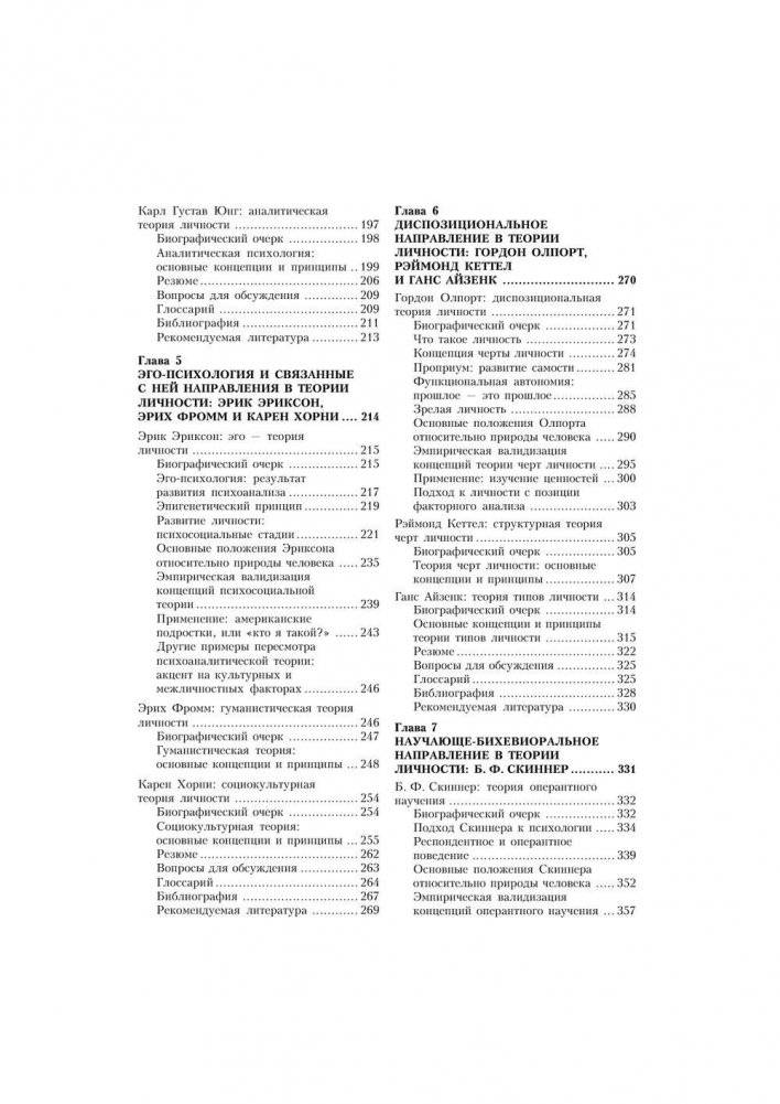 Теории личности фото книги 3