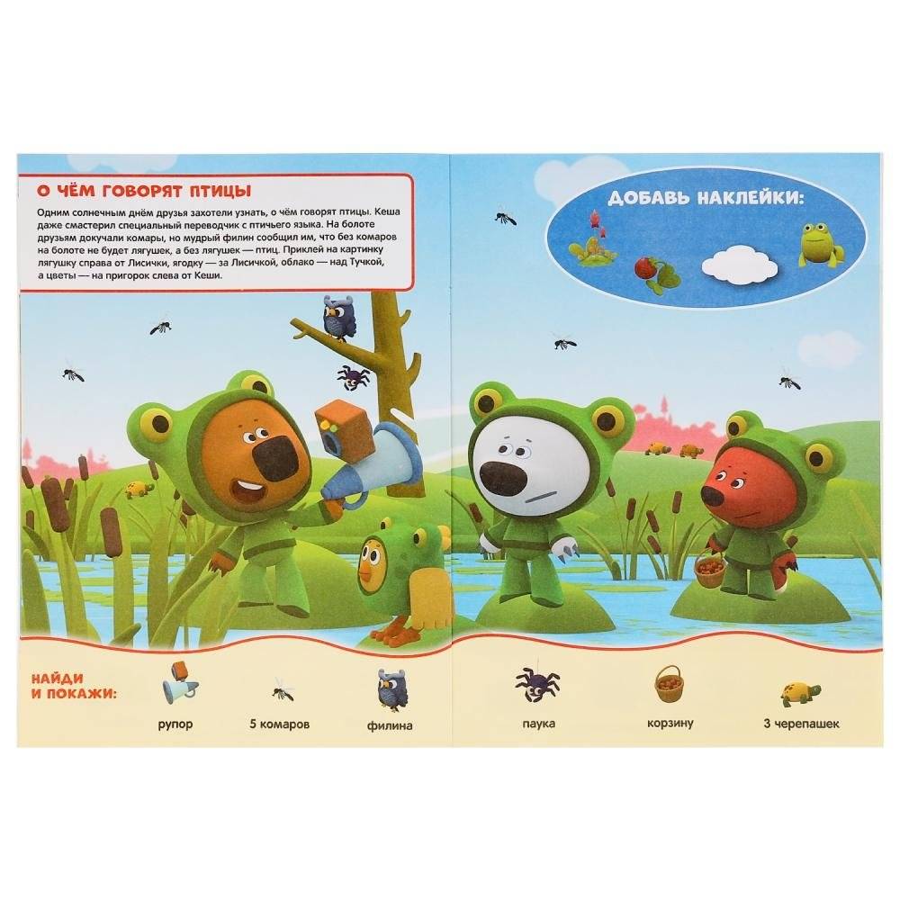 Веселые затеи. Ми-Ми-Мишки. (Активити +50. Найди и покажи) фото книги 4