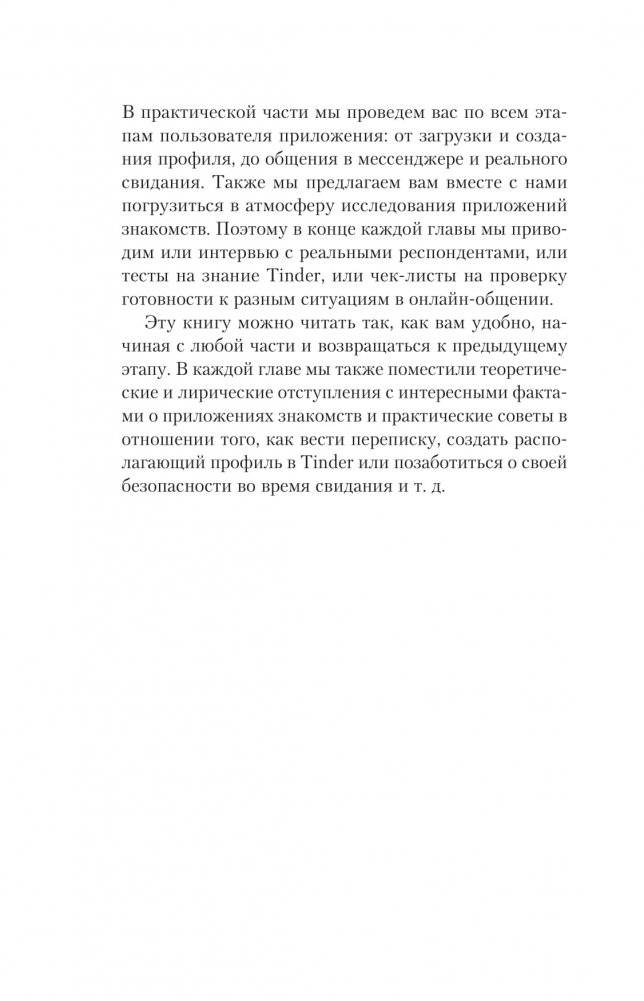 Практика интернет-знакомств. Любовь в онлайн-стиле фото книги 5