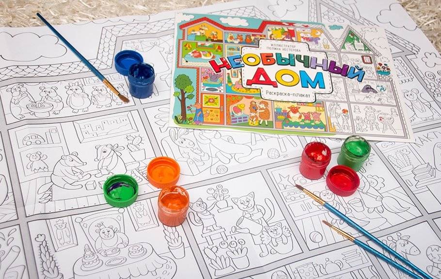 Необычный дом. Раскраска-плакат фото книги 2