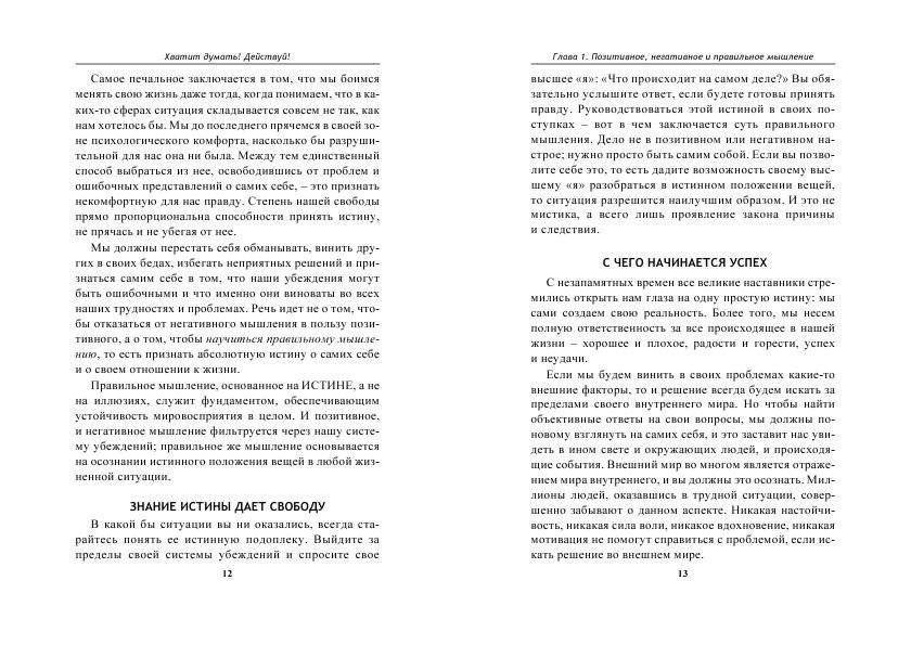 Хватит думать! Действуй! фото книги 8