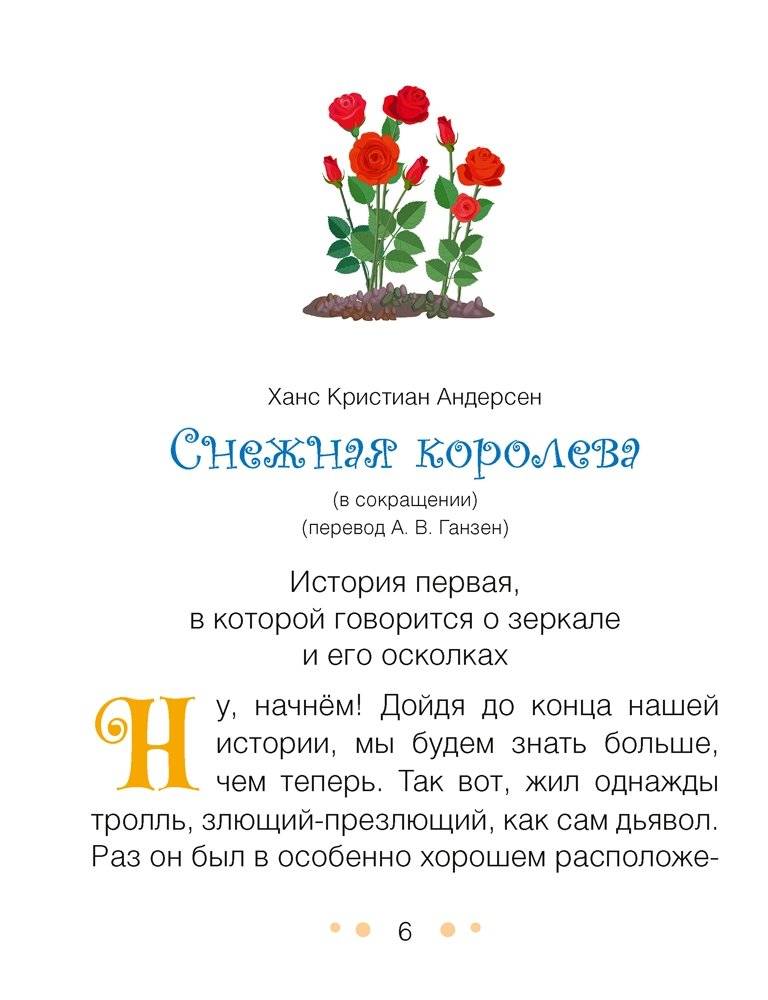 Вечерняя сказка к Рождеству фото книги 9