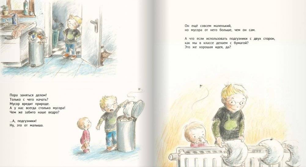 Мусор, берегись! фото книги 6