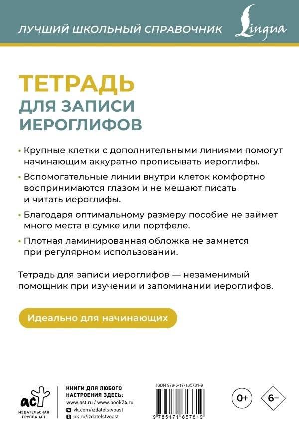 Тетрадь для записи иероглифов (синяя) фото книги 3