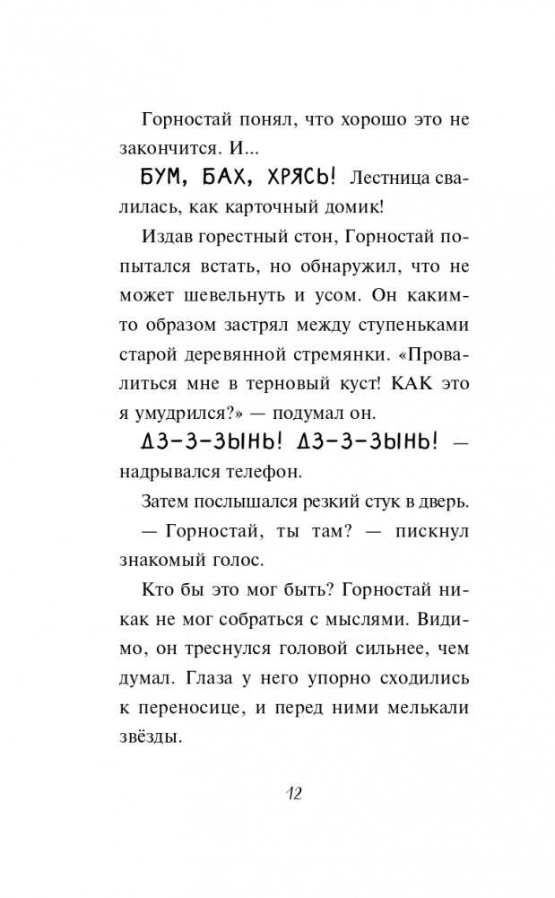 Дело о призовой тыкве (#1) фото книги 13