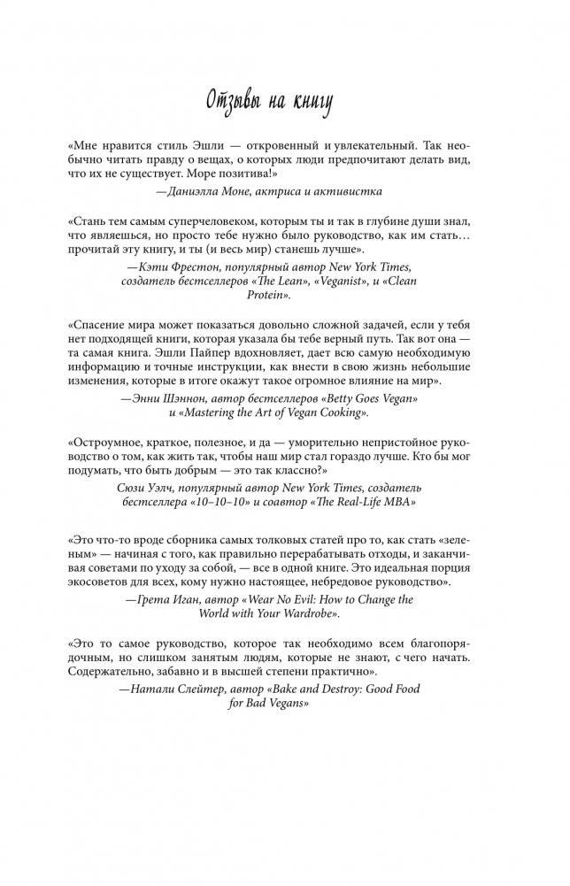 Грязная правда. Уберись на планете или убирайся с нее фото книги 6